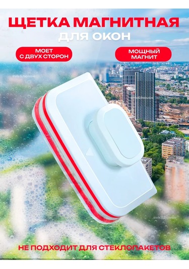 Svk&house Manyetik Cam Temizleme Fırçası 247247807