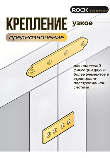 Rocksolıd Bağlantı Plakası 78 17 Mm 50 Adet. 226215408