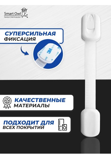 Smartowl Kapılar Ve Dolap Çocuk Emniyet Kilidi 139694426 Beyaz