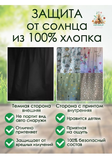 Vıgvamlıp Araba İçin Güneşlik Perde Çocuk Güneşliği 238076062