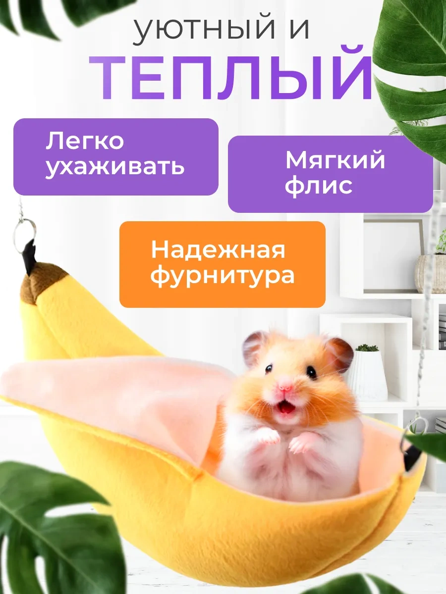 Petsroom Kemirgenler İçin Salıncak Muz Evi 18332143