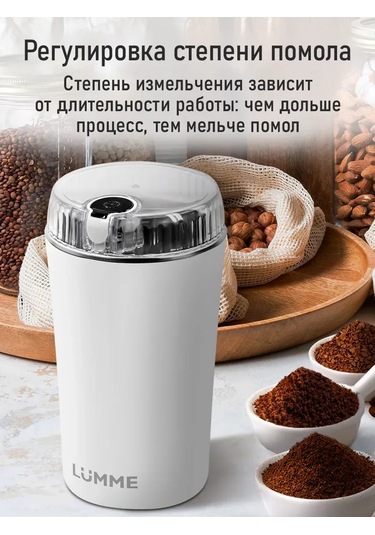 Lumme Çekirdek Kahve İçin Elektrikli Kahve Değirmeni, 500w 304773302 Beyaz