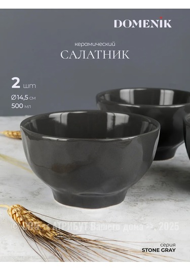 Domenik Derin Seramik Salata Kaselari Stone 500 Ml 2 Adet. 262435947 Koyu Gri