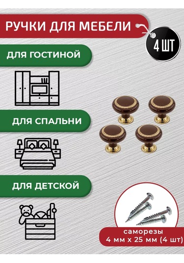 Artena Mobilya Düğme Kulpları Kahverengi Altına Altın 4 Adet+montaj Aparatı 244139411 Kahverengi