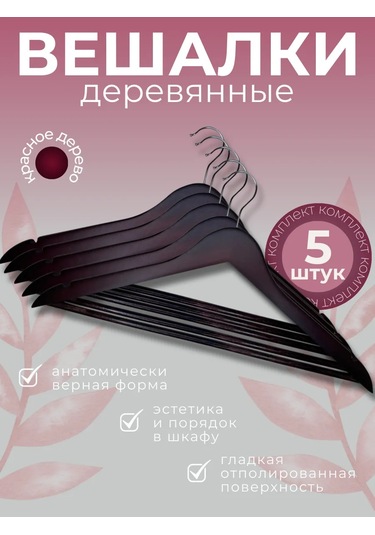 Ideal-house Ahşap Askılar 419552116 Kırmızı-kahverengi