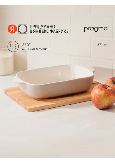 Pragma Fırın Kabı Bd27x16х5-bg, Seramik, 27 Cm 210000212 Bej