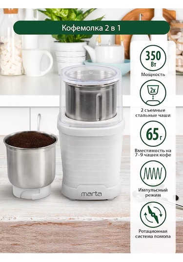 Marta Çekirdek Kahve İçin Elektrikli Kahve Öğütücü, 350 W 189634024 Beyaz