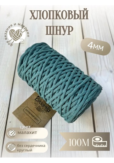 Lavka Vazanka Pamuklu İp 4mm 237845550