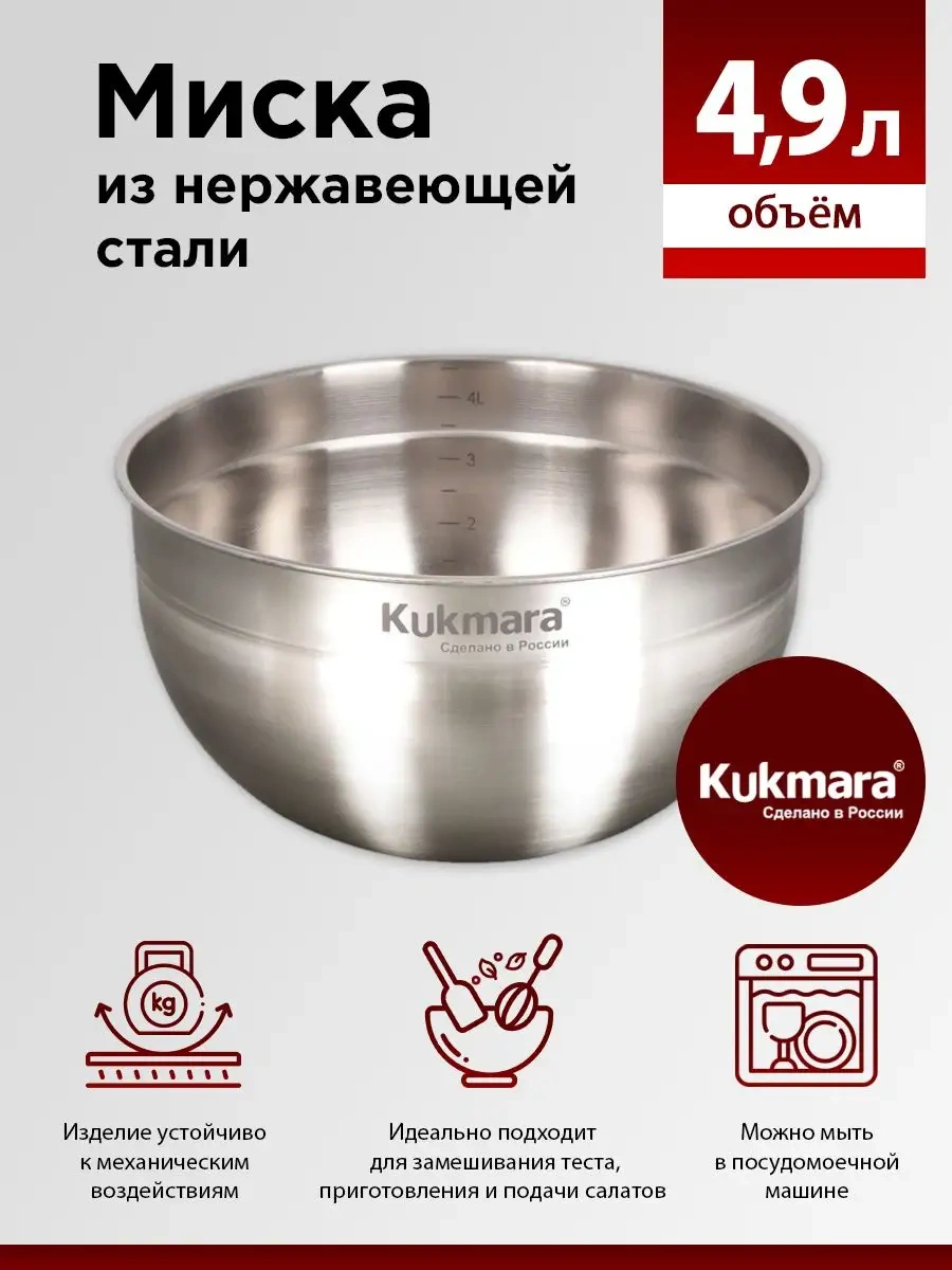 Kukmara Paslanmaz Çelik Kasesi 4,9 Litre, Büyük Salata Kasası 163408585
