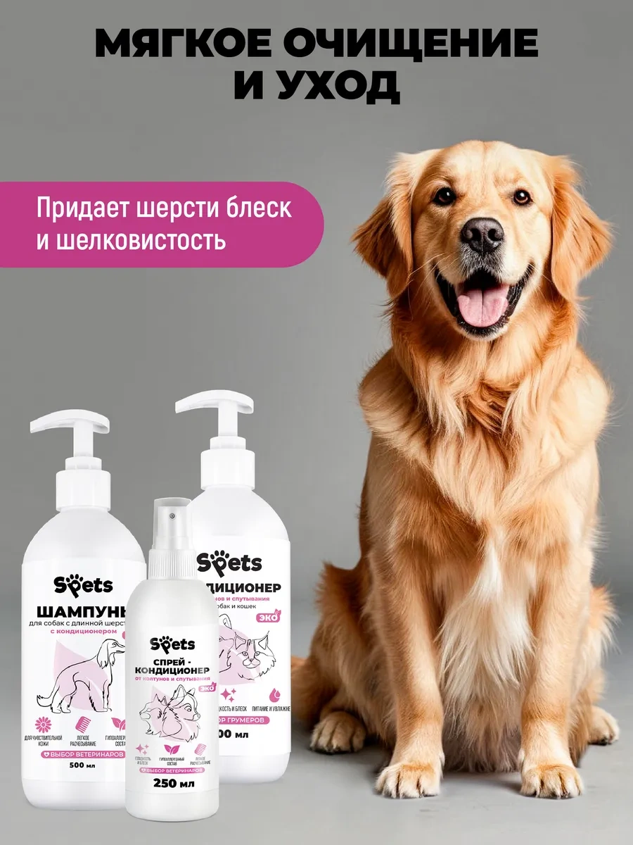 Spets Köpekler İçin Şampuan Ve Bakım Seti, Saç Kremi Ve Düğümlenme Spreyi 395994190