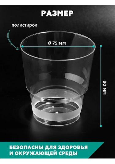 Clever Paper Tatlılar İçin Plastik Tek Kullanımlık Bardaklar, 200 Ml, 50 Adet. 390428780 100 adet