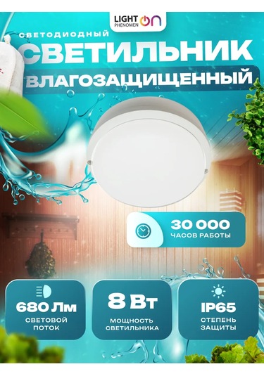 Lightphenomenon Hamam Ve Sauna İçin Tavan Lambası 8w 303681265 Beyaz