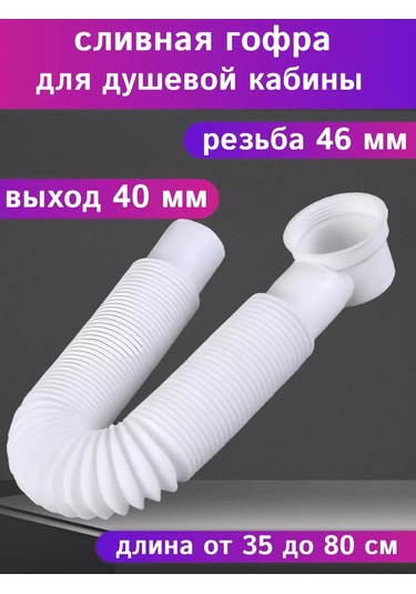 Matura Duş Kabini Panosu İçin 40 Mm Oluklu Sifon 217563468