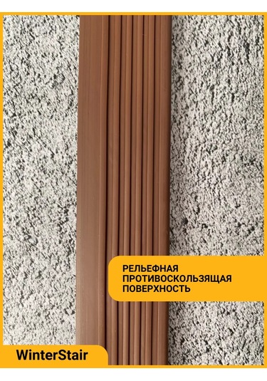 Winterstair Kaymaz Kauçuk Basamak Köşesi 1,5 Metre Kahverengi 176556772