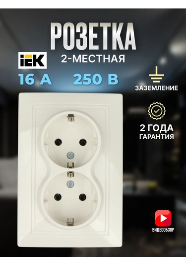 Iek Beyaz Topraklamalı Çiftli Dahili Priz 335665888 Kvarta