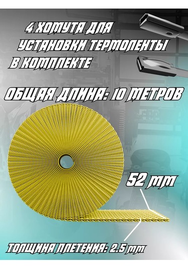 Krıstal Shop Egzoz Borusu İçin Termal Bant 10 Metre 164057223