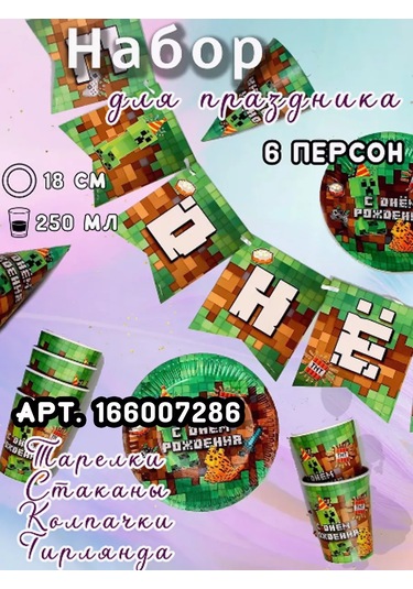 Eventbox Minecraft Tabağı Takımı Masa Örtülü 224277325 100 adet