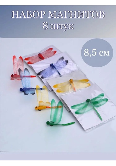 Luce St Buzdolabı Dekoru İçin 8 Parça 8.5 Cm Yusufçuk Mıknatısı Seti. 153978399