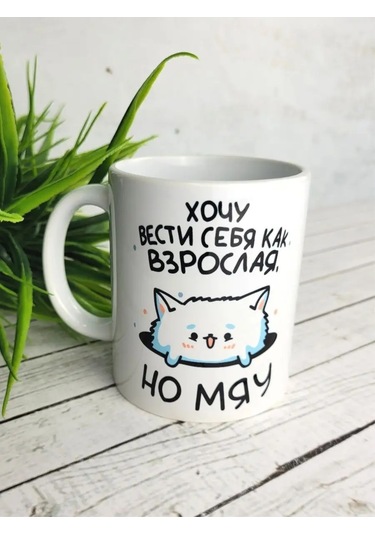 Raduga Print Kadeh Hediye "yetişkin Gibi Davranmak İstiyorum, Ama Miyav" 161501836 Yeşil