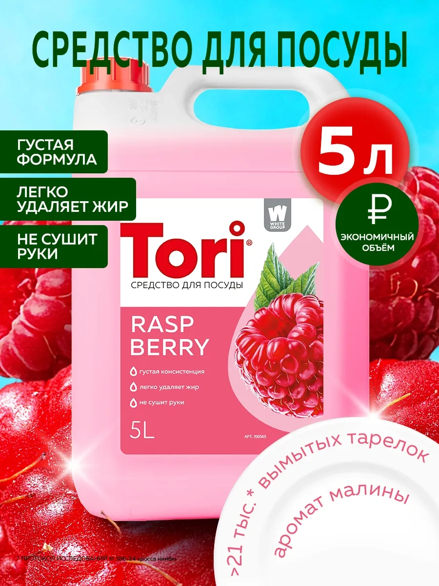 Tori Ahşap Kokuya Sahip Bulaşık Deterjanı 5l Ahududu Kokulu Bulaşık Deterjanı 5l 312628568