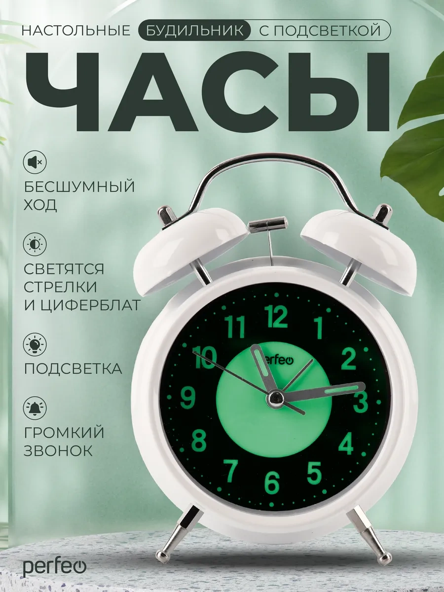 Perfeo Yüksek Sesli, Aydınlatmalı Masaüstü Alarm Saati 348188383 Beyaz