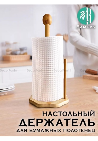 Decorpanini Kağıt Havlu Tutucu 194132064 Bej