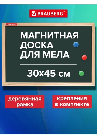 Brauberg 30x45 Cm Renkli Tebeşir Panosu, Duvar Tipi, Mıknatıslı, Tebeşir İçin Okul Panosu 445155348 Yeşil