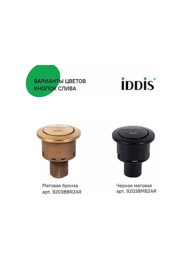 Iddıs Çiftli Tuvalet Sifon Düğmesi 155388711 Krom