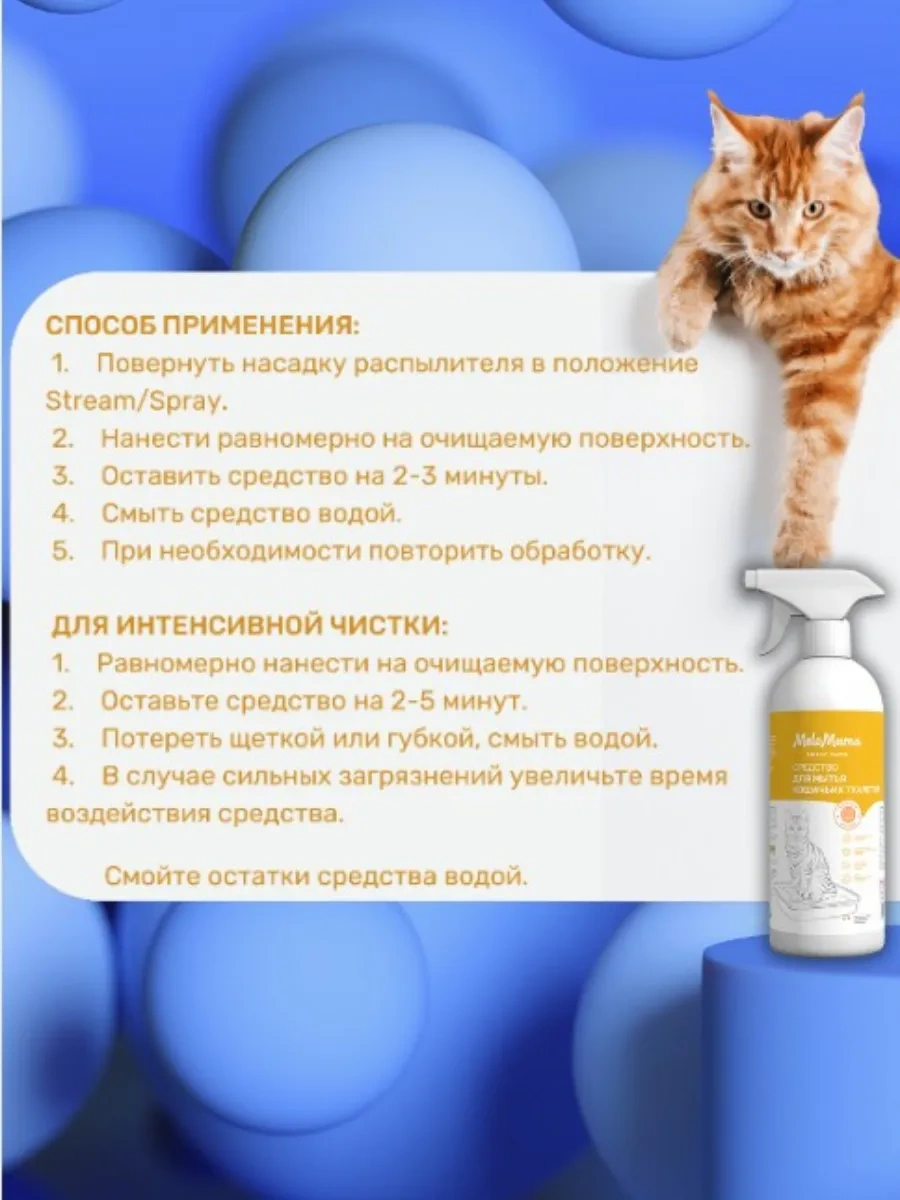 Melomama İdrar Kokusu Nötralizatörü Ve Yok Edici 270356944