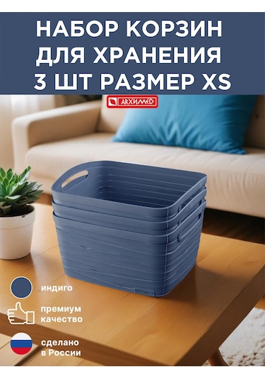 Arhimed Depolama Sepetleri Seti Mavi Boyutlar Xs - 3 Adet 390423400 Mavi