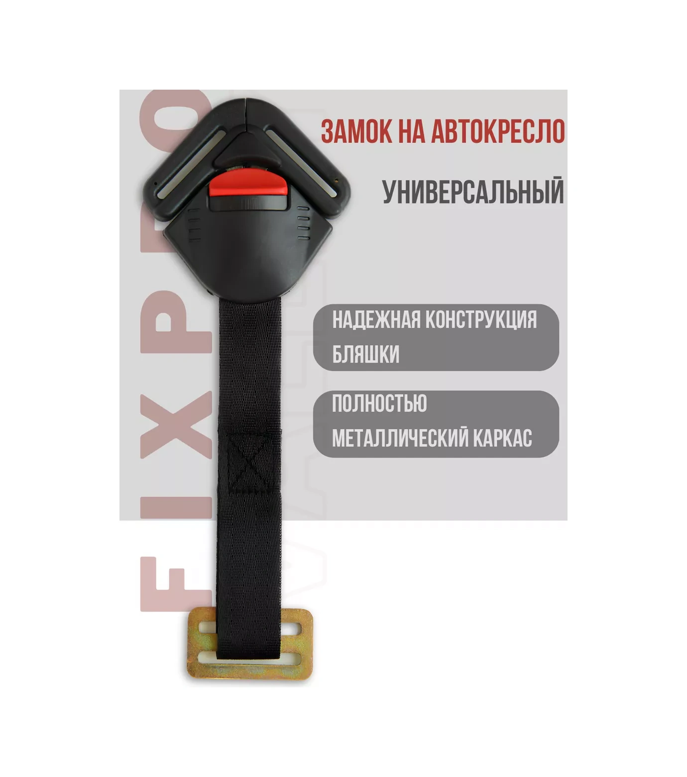 Fixpro Araba Koltuğu Kayışları İçin Mandal Ve Kanca Standart Toka 55610784