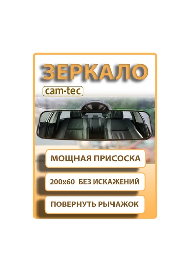 Cam-tec Araç İçin Dikiz Aynası 168969094