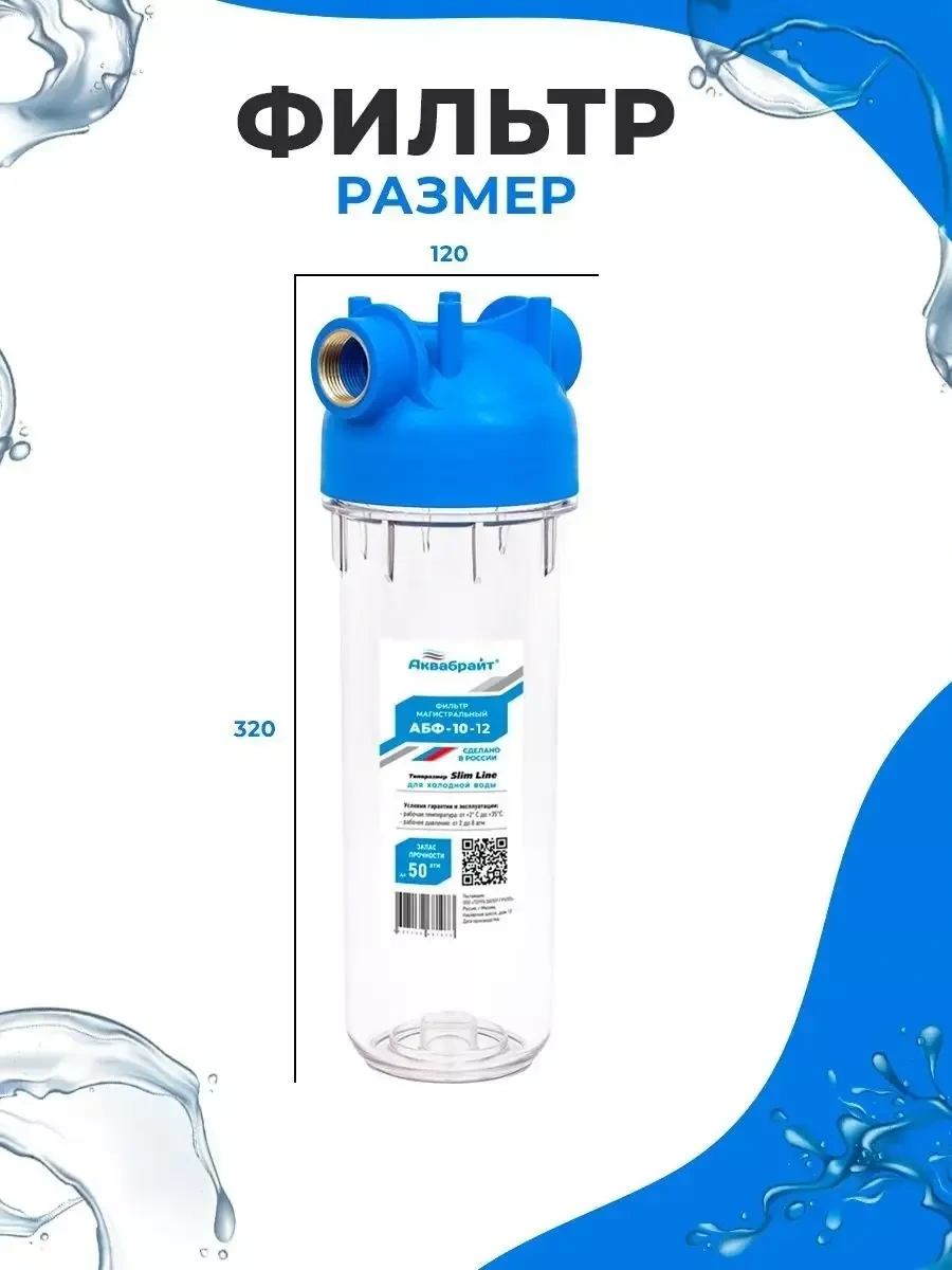 Akvabrajt 1/2 Soğuk Su İçin Anahat Su Filtresi 272569538