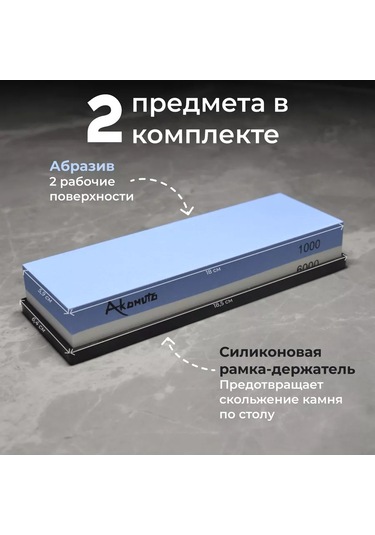 Akomuto Çift Taraflı Bıçak Bileme Taşı 234684686