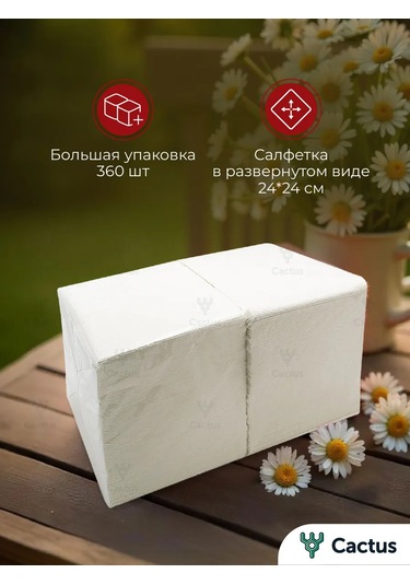 Cactus Beyaz, Masaya Ve Sunuma Uygun, Özel Günler İçin Kağıt Peçeteler 14280882 Beyaz