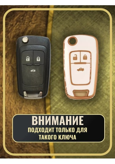 G.s.light Chevrolet Cruze Aveo / Opel Astra Insignia Anahtar Kılıfı 233590311