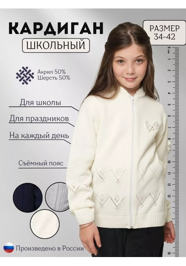 Sıgnora Style Okul Kızları İçin Baharlık Kardigan 174601207 Beyaz