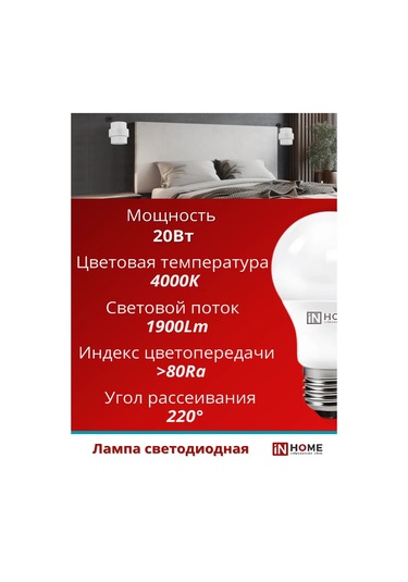 In Home Led Ampule A60 20w E27 4000k 5 Adet 320846292