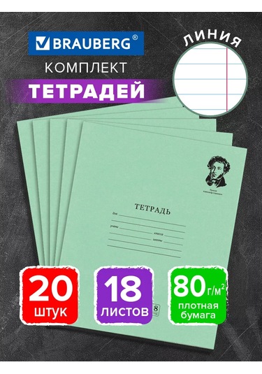 Brauberg Kesikli Sayfanın 20'li Seti 18 Yapraklı Okul Çantası Puşkin 237367344