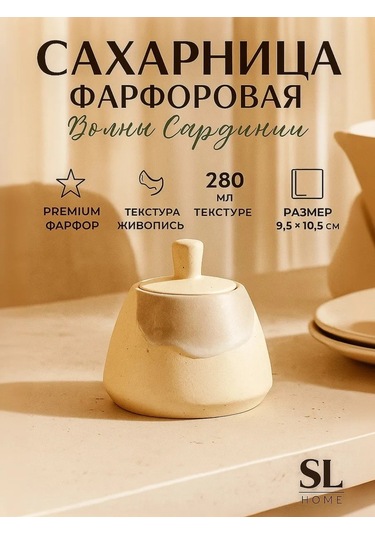 Sl Home Kapaklı Porselen Şekerlik 280 Ml 217270999 Bej
