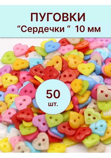 Kadama Master Renkli Kalp Şeklinde Düğmeler 10 Mm 50 Adet 189026922