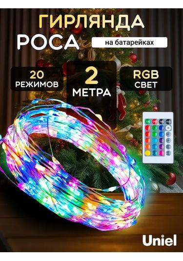 Uniel Rosa Işıklı Zincir 2 M Uzaktan Kumandalı Pilli 326869321 RGB