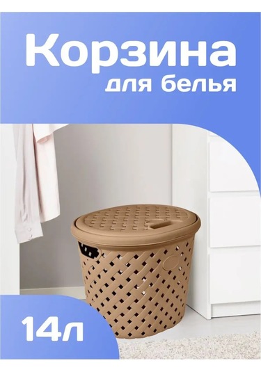 Plast Team 14 Litrelik Kapaklı Çamaşır Sepeti 151982579 Çikolata