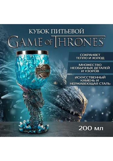 Mufunye "game Of Thrones Fantazi Kadehi - Ejderha Tasarımlı 200ml Şarap Bardağı" Mavi