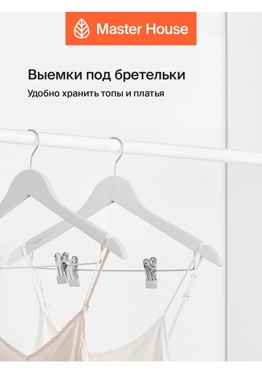 Master House Klipsli Ahşap Elbise Askıları 5 Adet 178100525 Beyaz