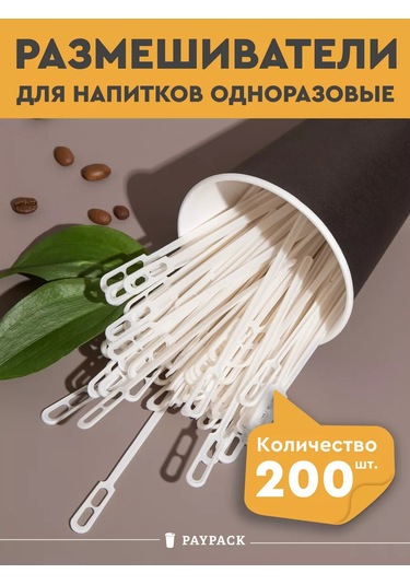 Paypack Tek Kullanımlık Plastik Kahve Karıştırıcıları 184657200 100 adet