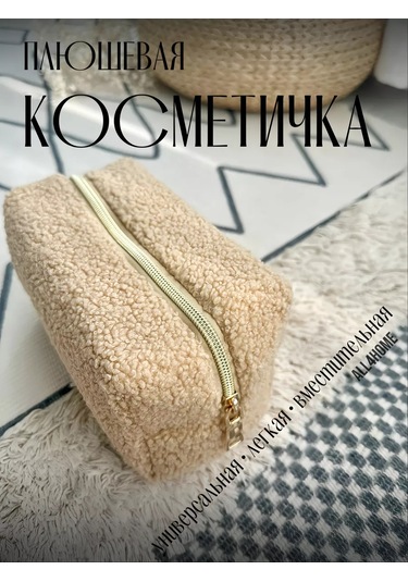 All4home Büyük Peluş Makyaj Çantası 227634078