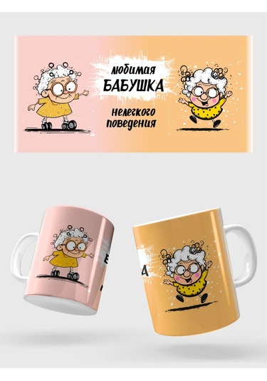 Raduga Print Büyükanneye "zevkli Davranmak Zoru" Kupa 326814824 Beyaz