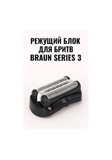 Hotsale12 Braun S3 Tıraş Bıçağı Ağı 197032503