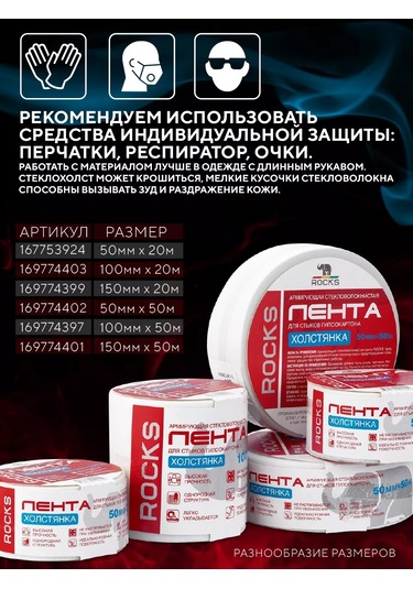 Rocks Fiberglas Bant Holtyanka 150mm X 50m 169774401